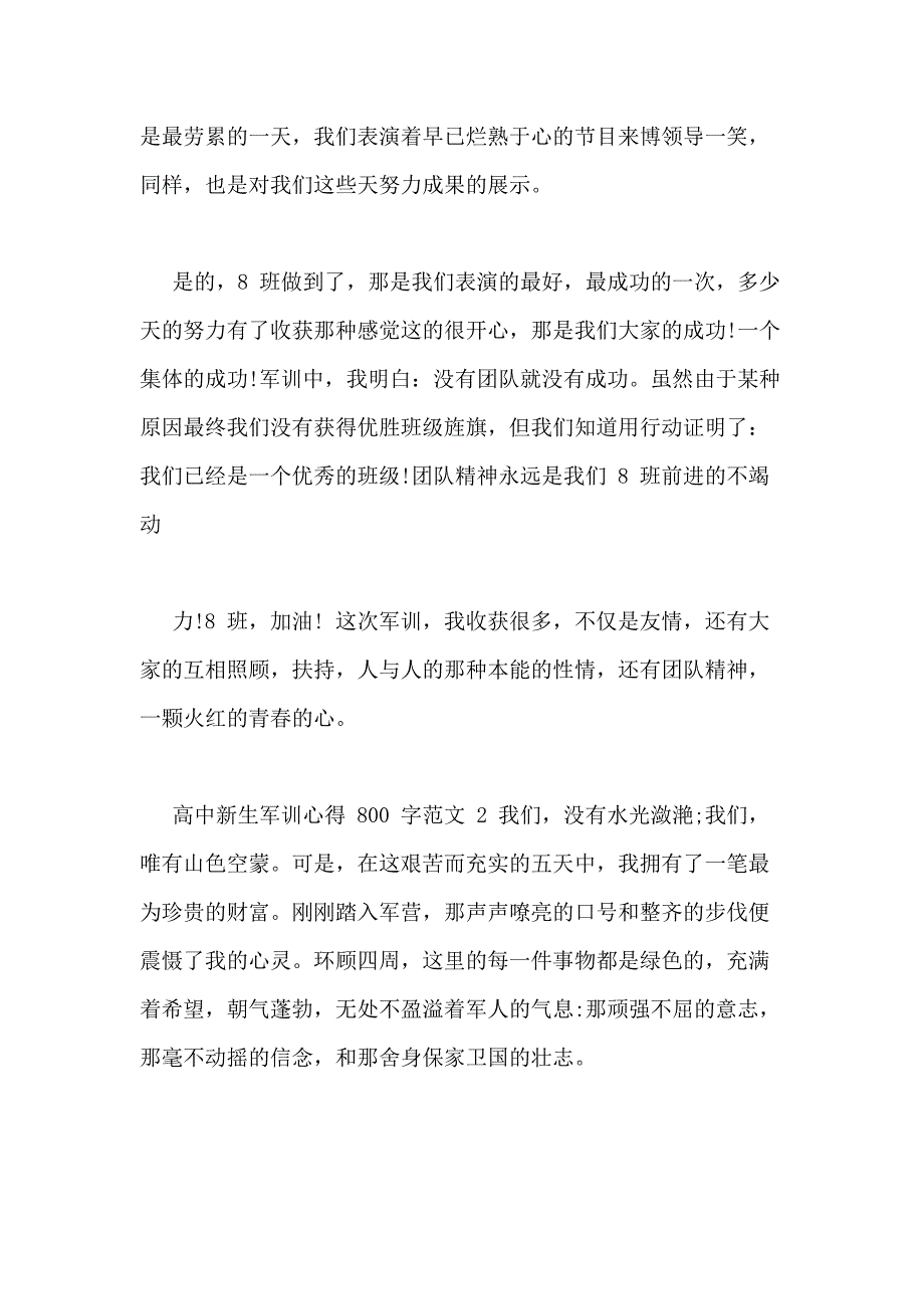 高中新生军训心得800字范例_第3页