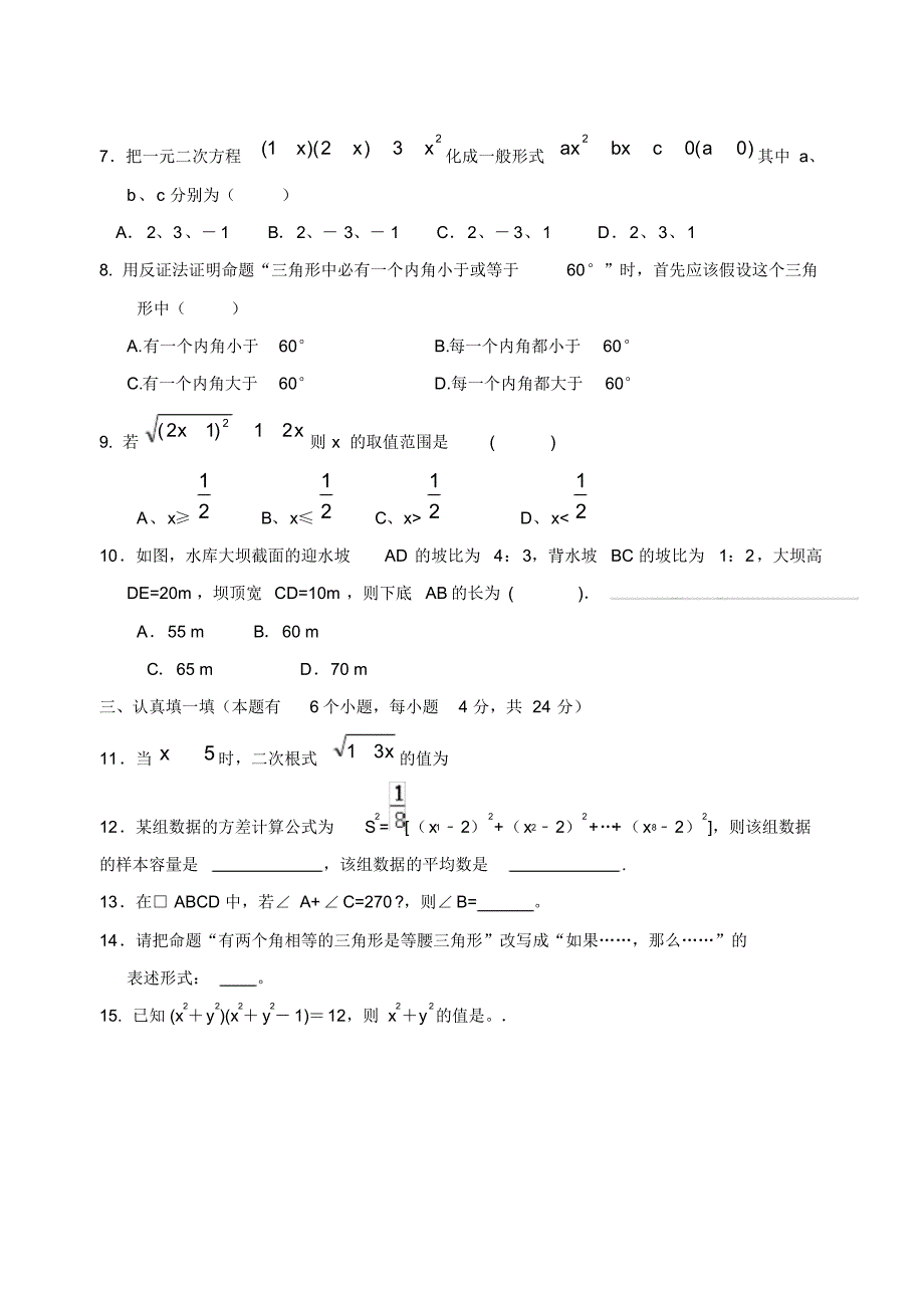 2020—2021年新浙教版八年级数学下册期中考试模拟检测试题及答案解析四精品试卷.docx_第2页