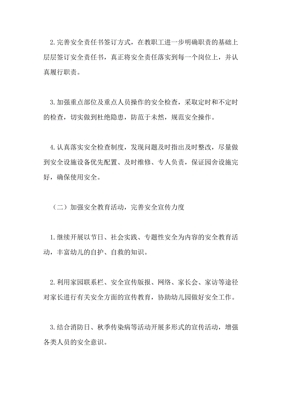 幼儿园上学期安全工作计划例文_第2页