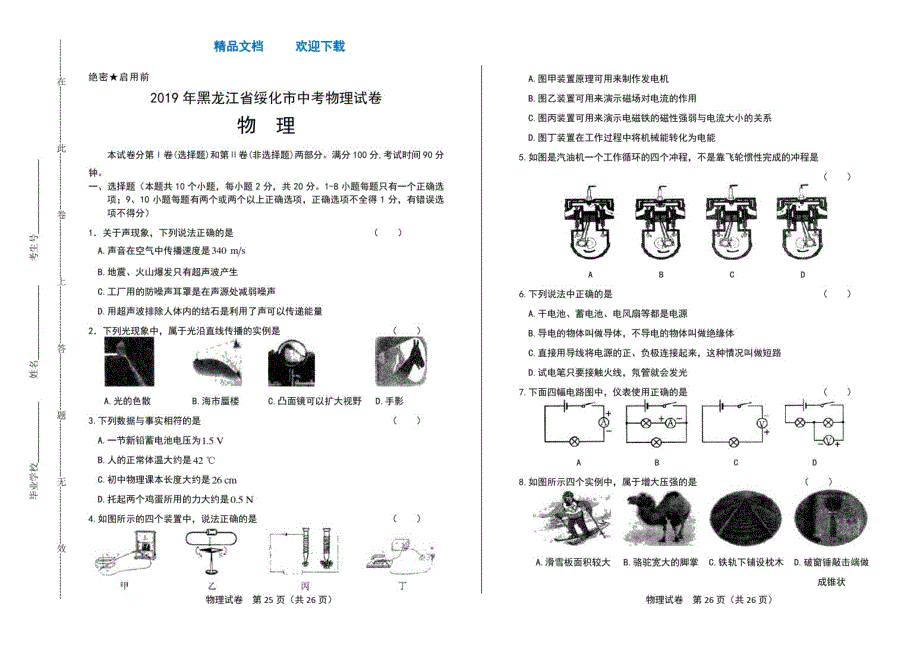 2021年黑龙江省绥化市中考物理试卷_第1页