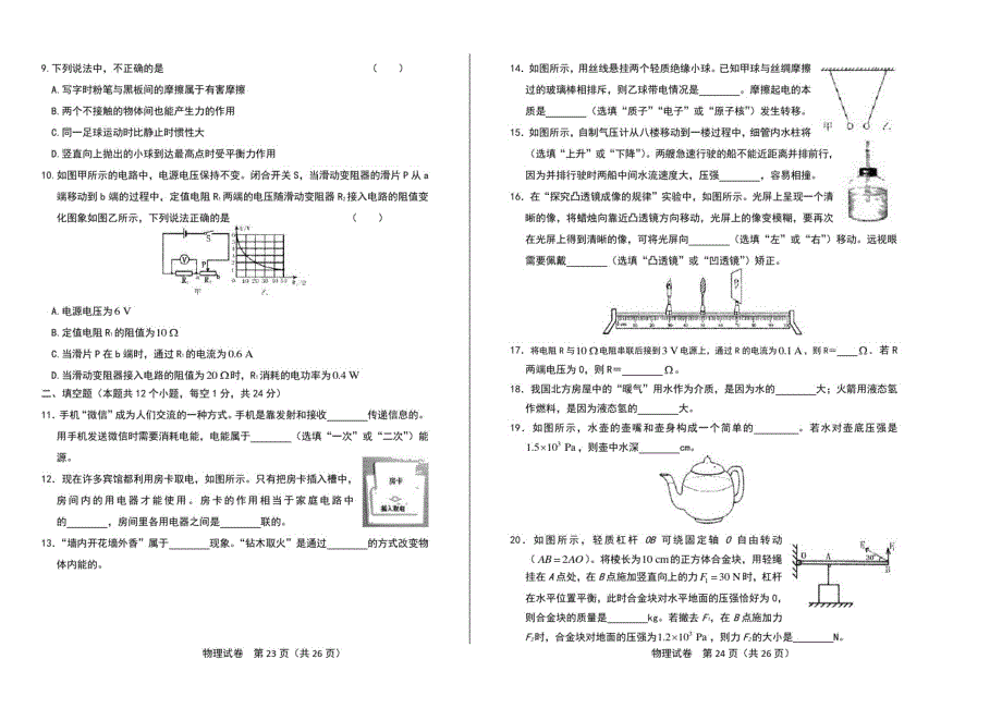 2021年黑龙江省绥化市中考物理试卷_第2页