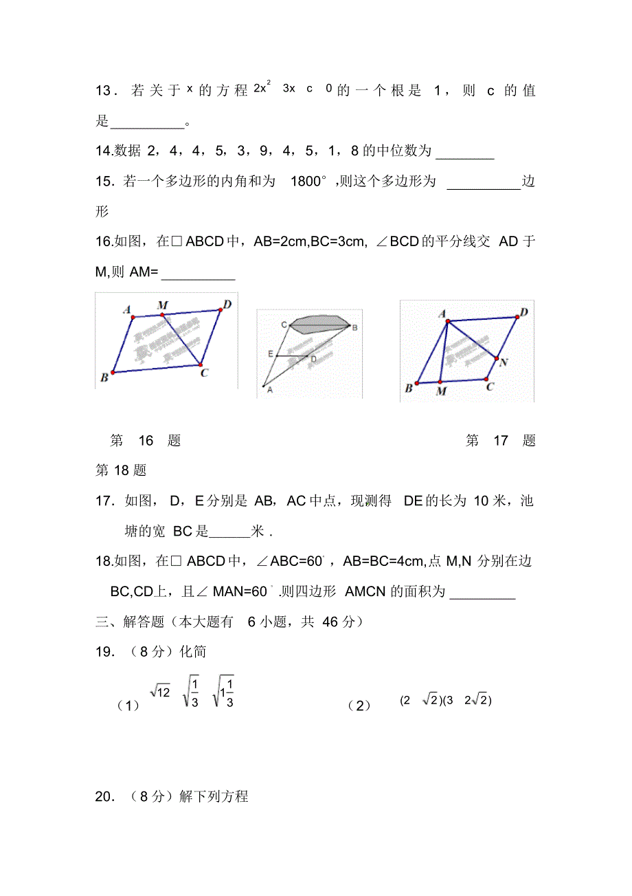 2020—2021年新浙教版八年级数学下册期中考试模拟检测试题及答案解析六精品试卷.doc_第3页