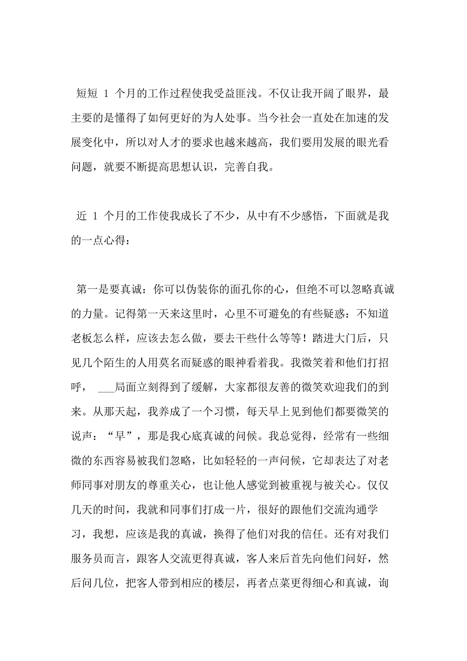 【】毕业实习报告九篇_第4页