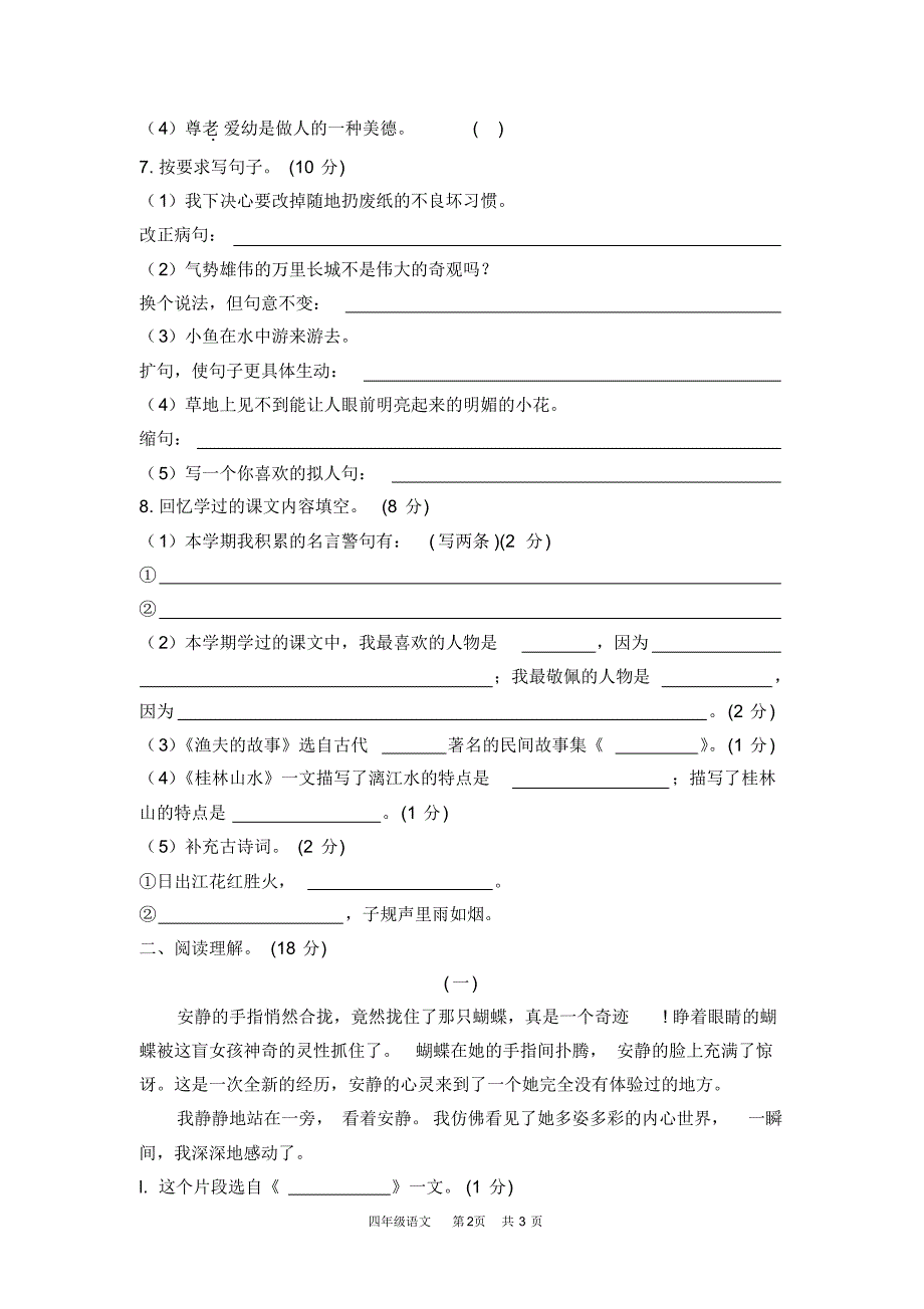 2020四年级下册语文期末素质检测试卷含答案(25)_第2页