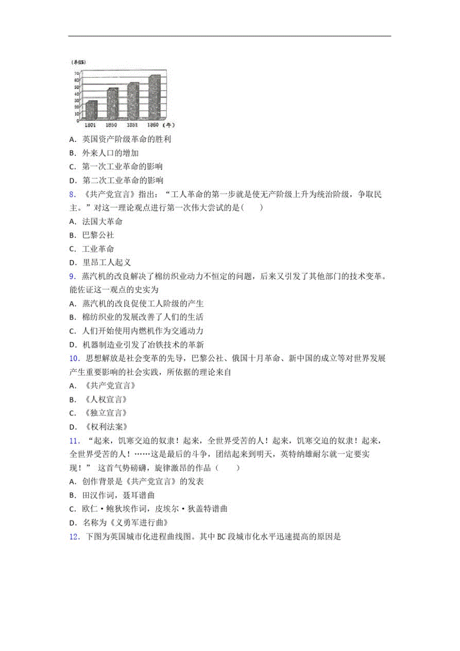 【典型题】中考九年级历史上第七单元工业革命和国际共产主义运动的兴起模拟试卷附答案(2)_第2页