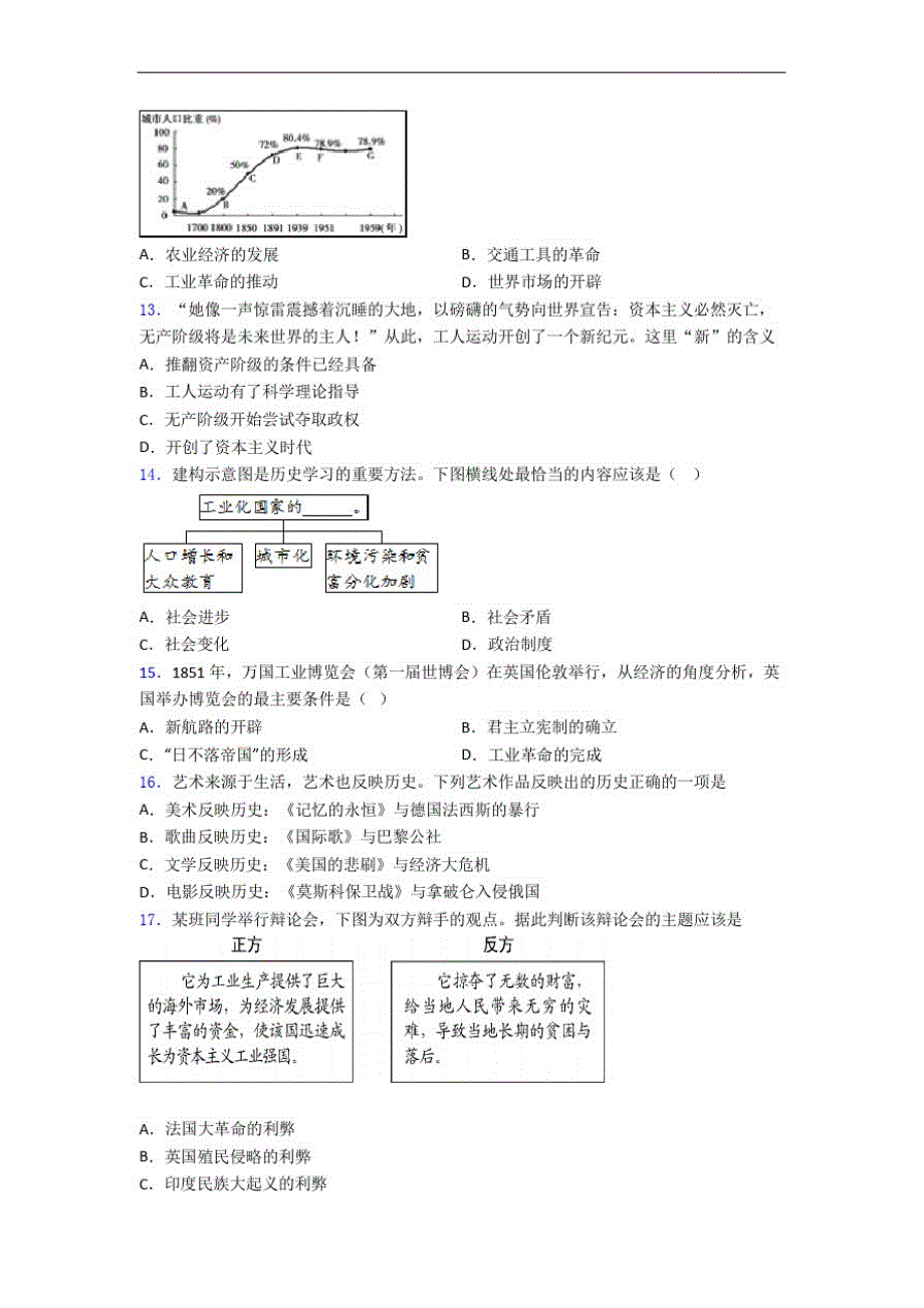 【典型题】中考九年级历史上第七单元工业革命和国际共产主义运动的兴起模拟试卷附答案(2)_第3页