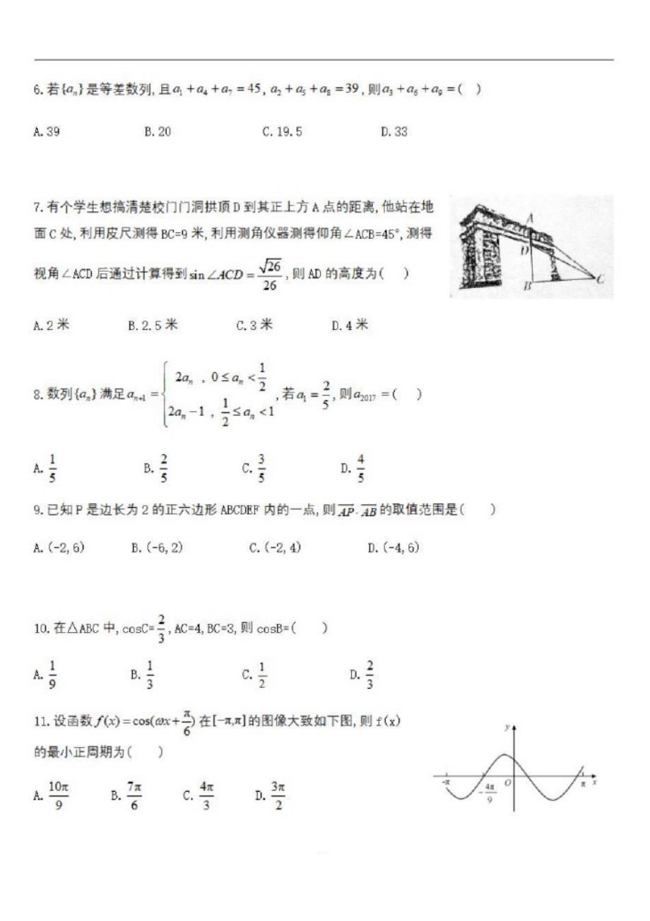 广西2020-2021学年度19级高二数学上学期开学考试卷{含答案}_第2页