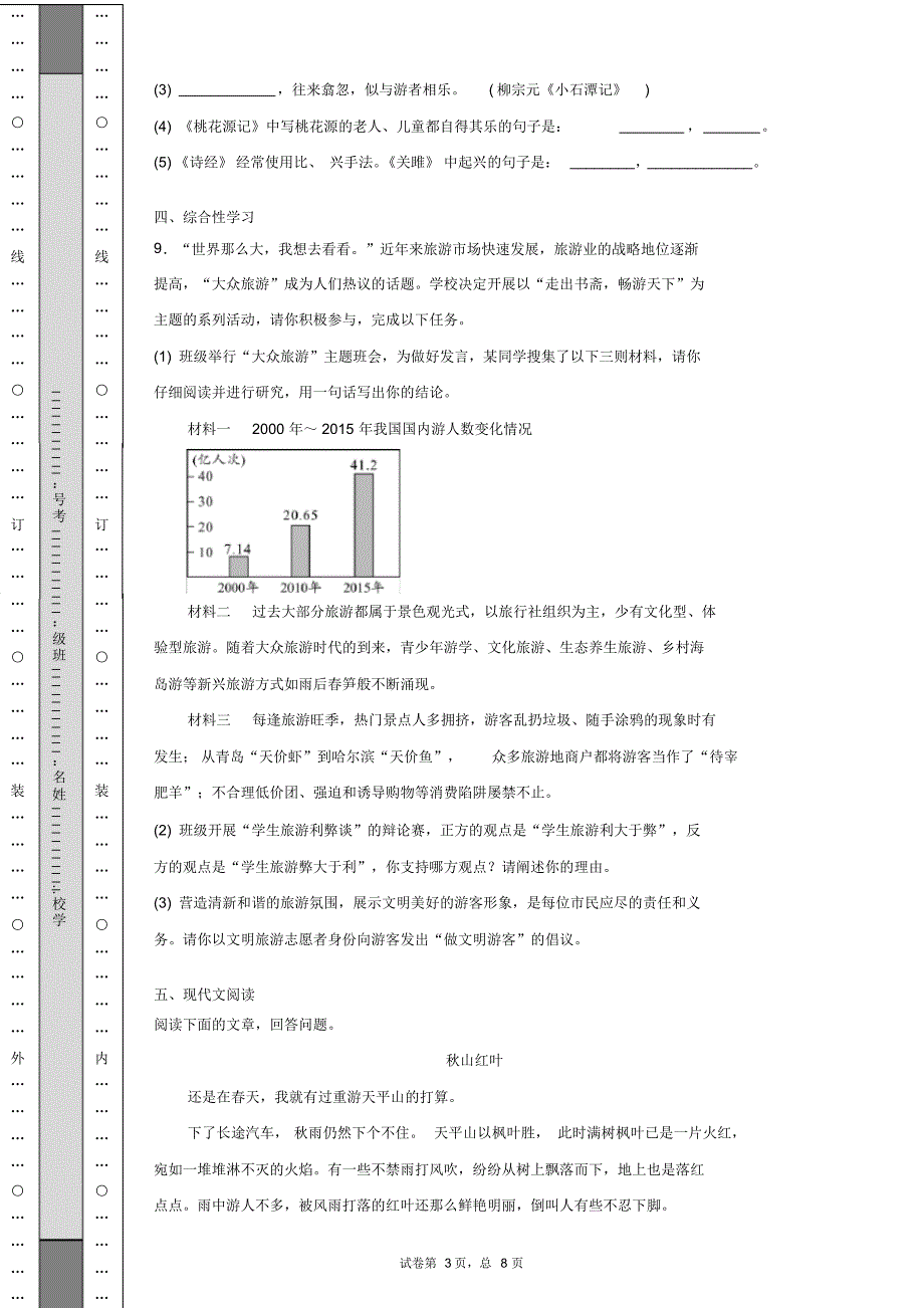 2020人教部编版八年级下册第五单元达标检测语文试题_第3页