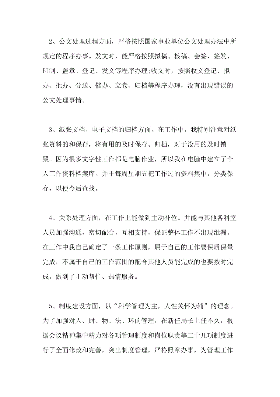 2020年行政助理年终工作总结例文_第3页