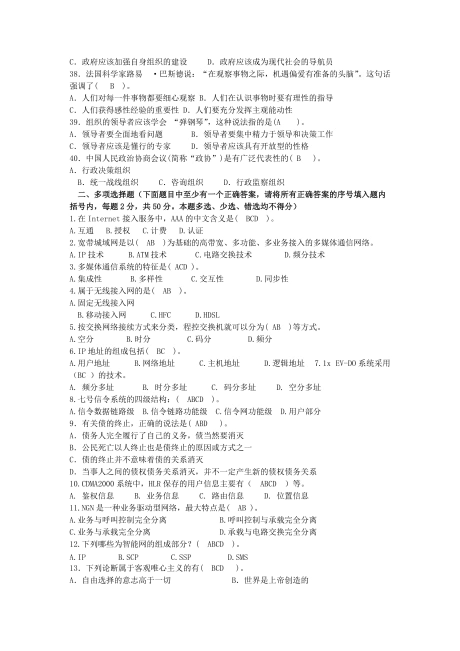 2019年上海三支一扶考试真题【含答案】_第4页