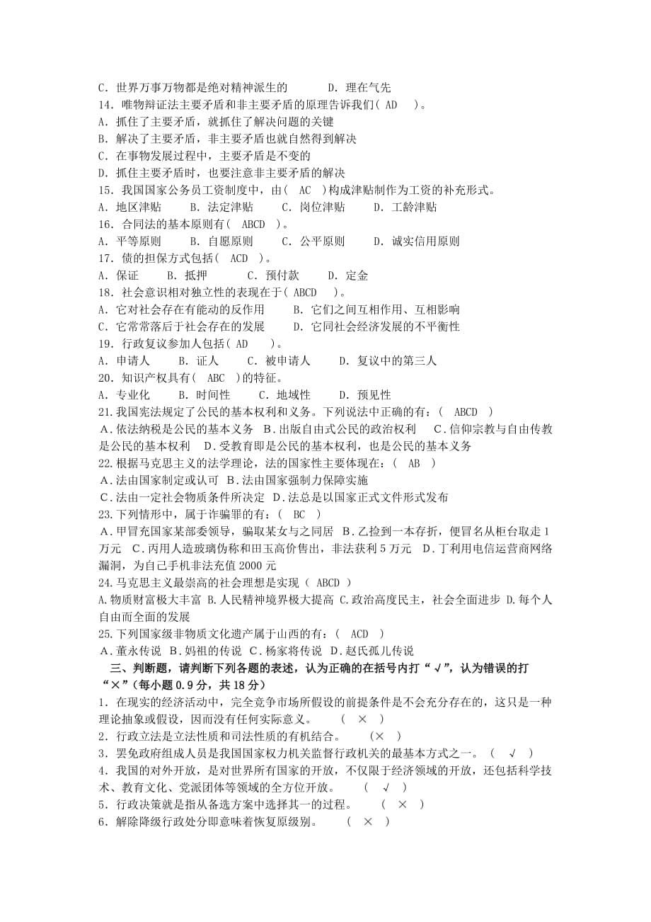 2019年上海三支一扶考试真题【含答案】_第5页
