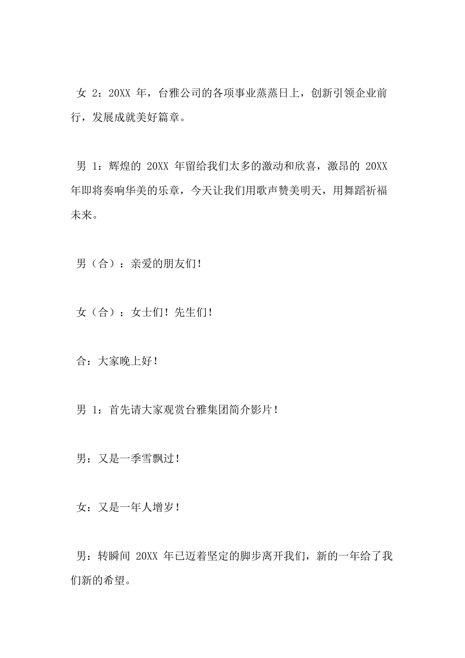 公司答谢宴主持词例文_第4页