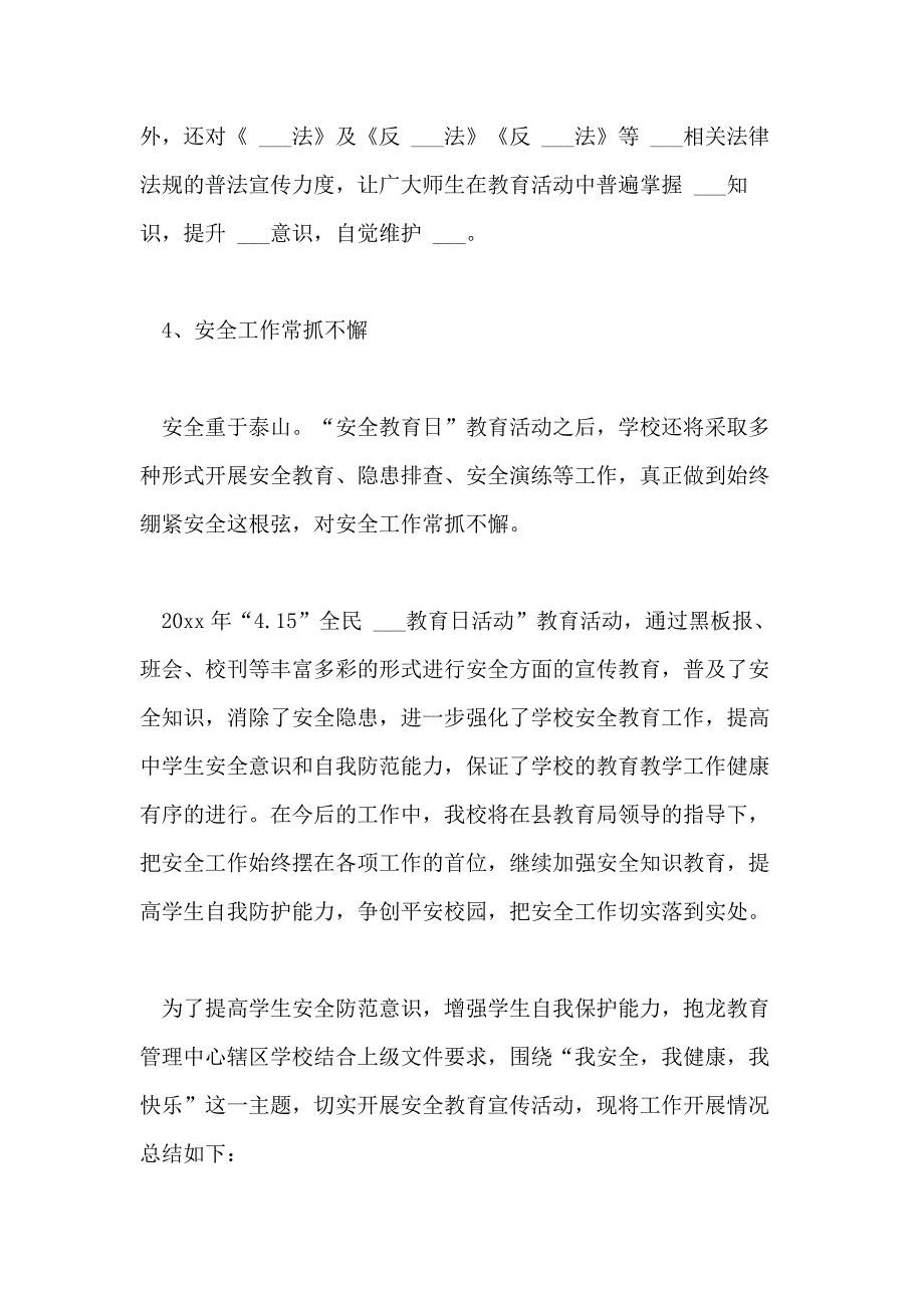 2020安全教育活动总结范本汇编10篇文档_第3页