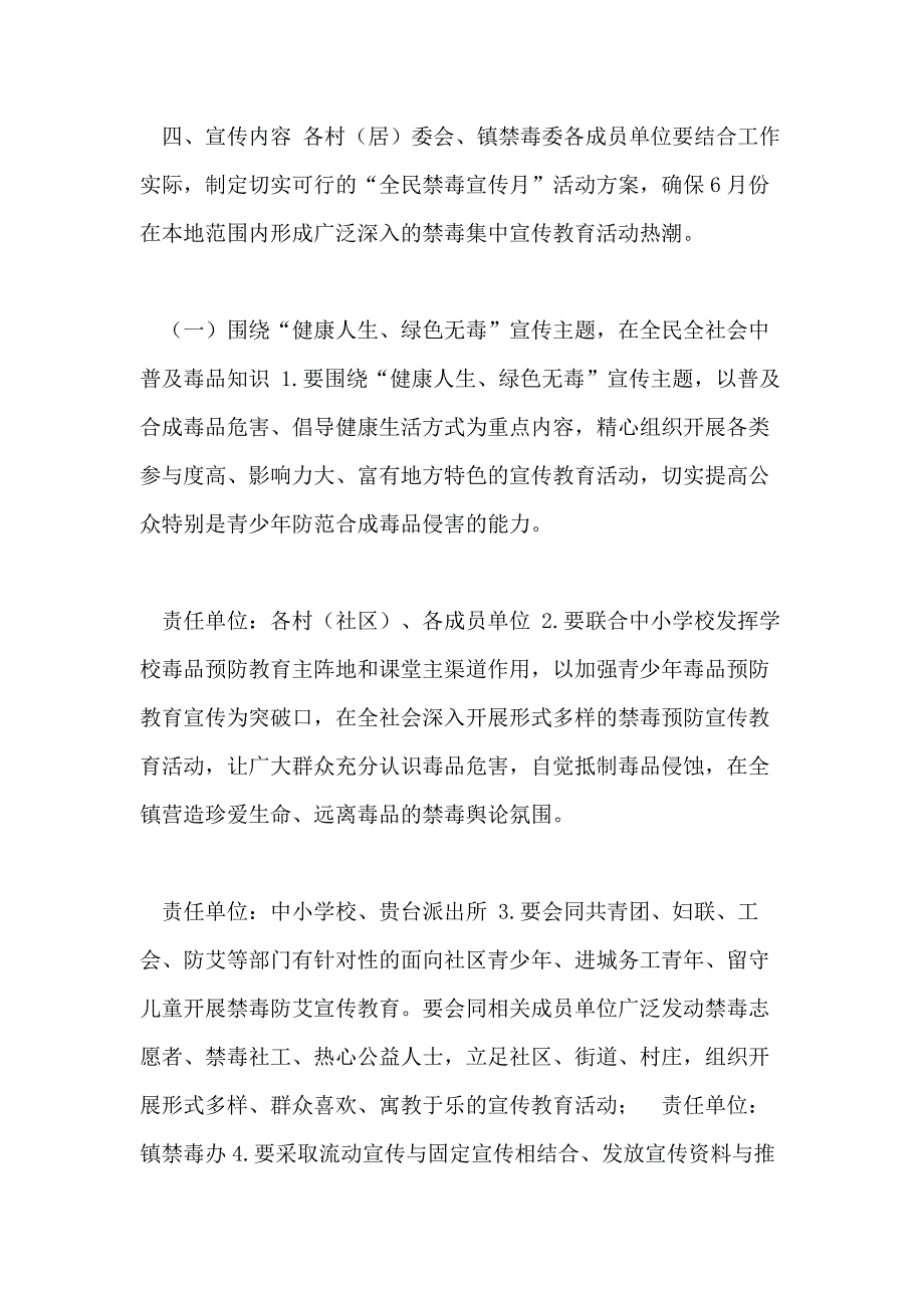 全民禁毒宣传月活动方案合集_第2页