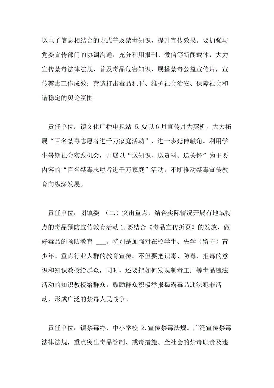 全民禁毒宣传月活动方案合集_第3页