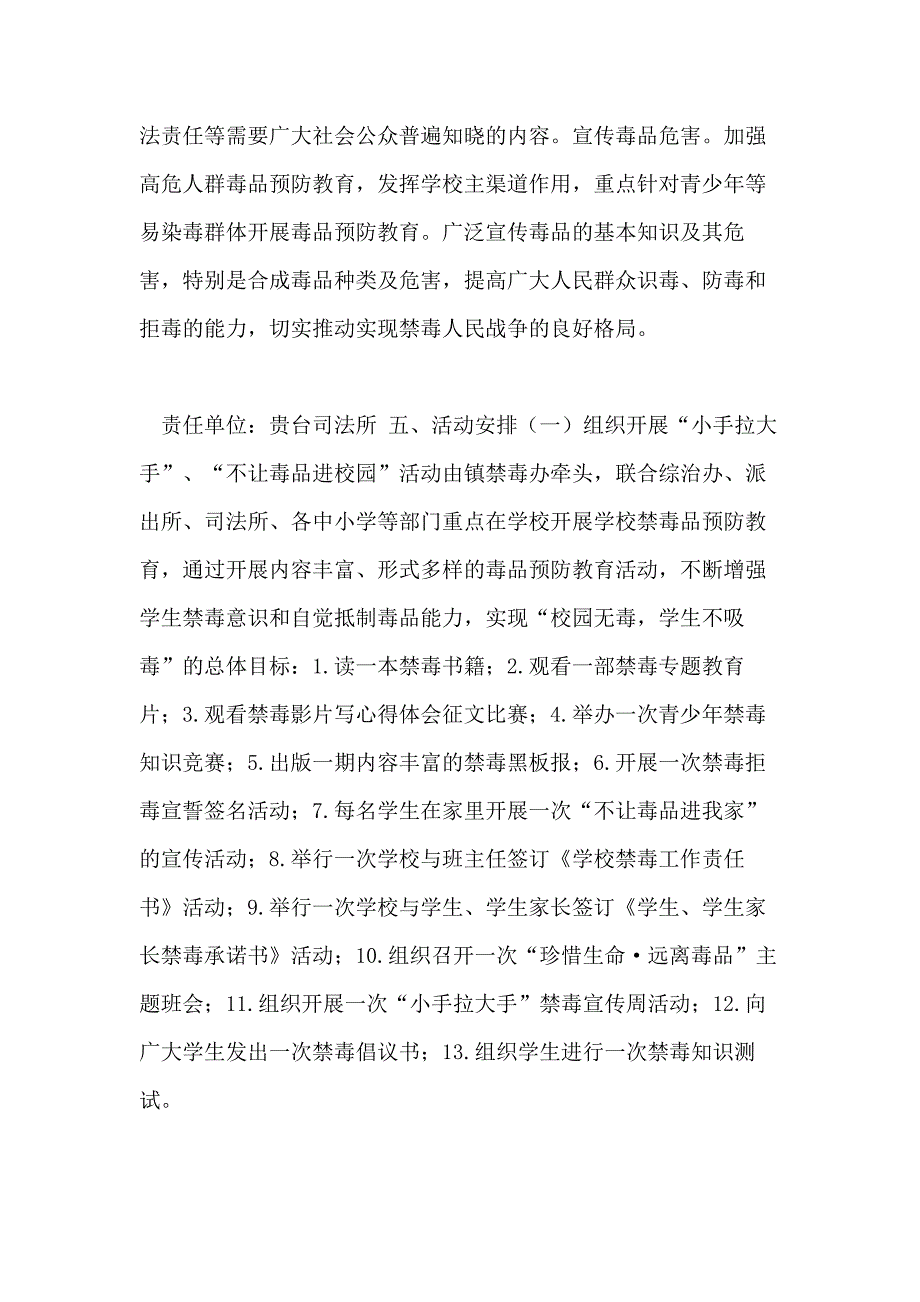 全民禁毒宣传月活动方案合集_第4页