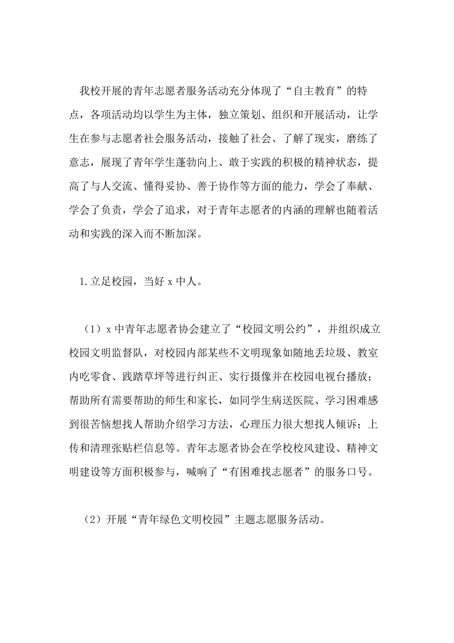 【】志愿者活动总结汇编9篇_第3页