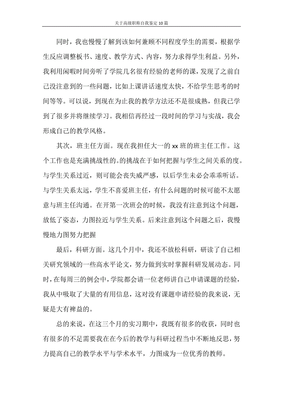 自我鉴定 关于高级职称自我鉴定10篇_第3页