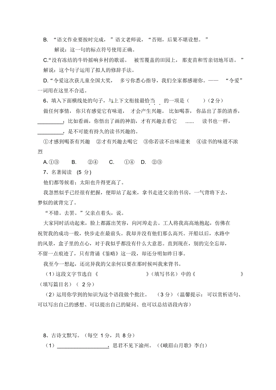 2020年秋七年级上册语文期中考试(72)_第2页