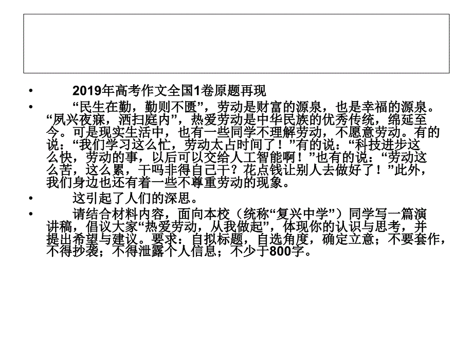 2019高考全国卷一作文解读ppt课件_第2页