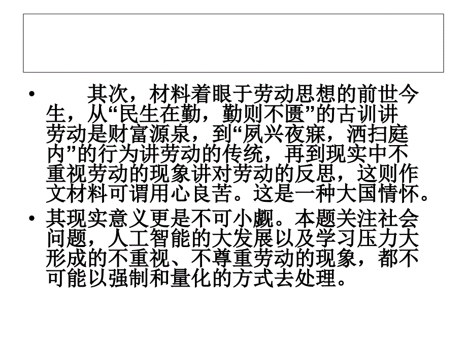 2019高考全国卷一作文解读ppt课件_第4页