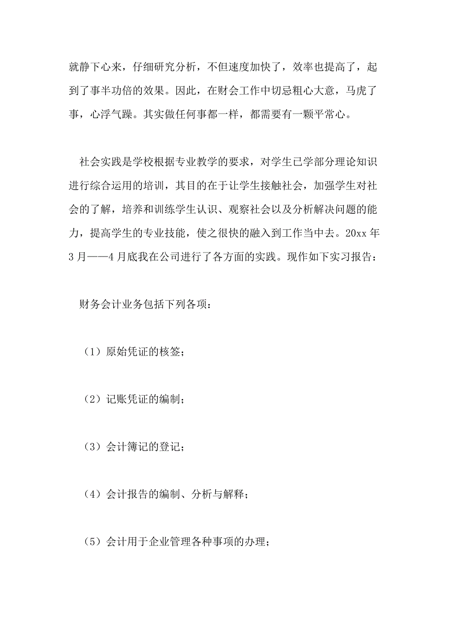 【实用】会计实习心得体会范本锦集九篇_第3页