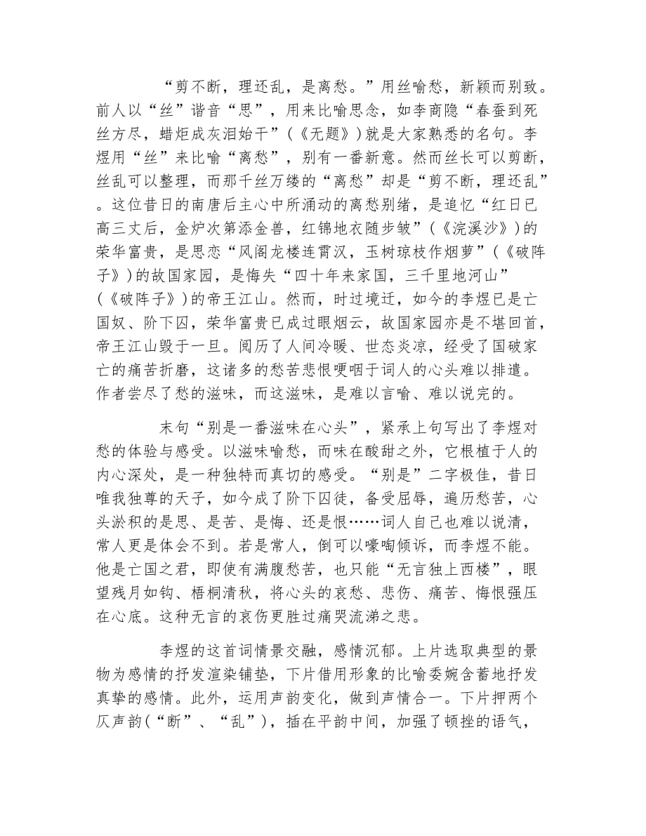 关于月亮的诗句无言独上西楼月如钩_第2页