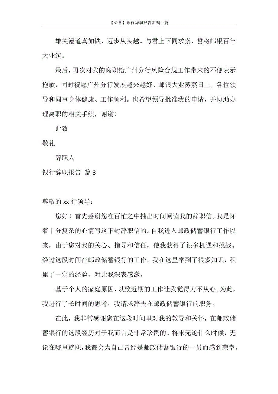 辞职报告 【必备】银行辞职报告汇编十篇_第4页