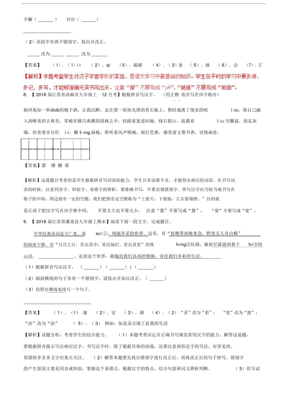 20xx届中考语文复习题(第02期)专题02识记并正确书写现代常用规范汉字(含解析).doc_第3页