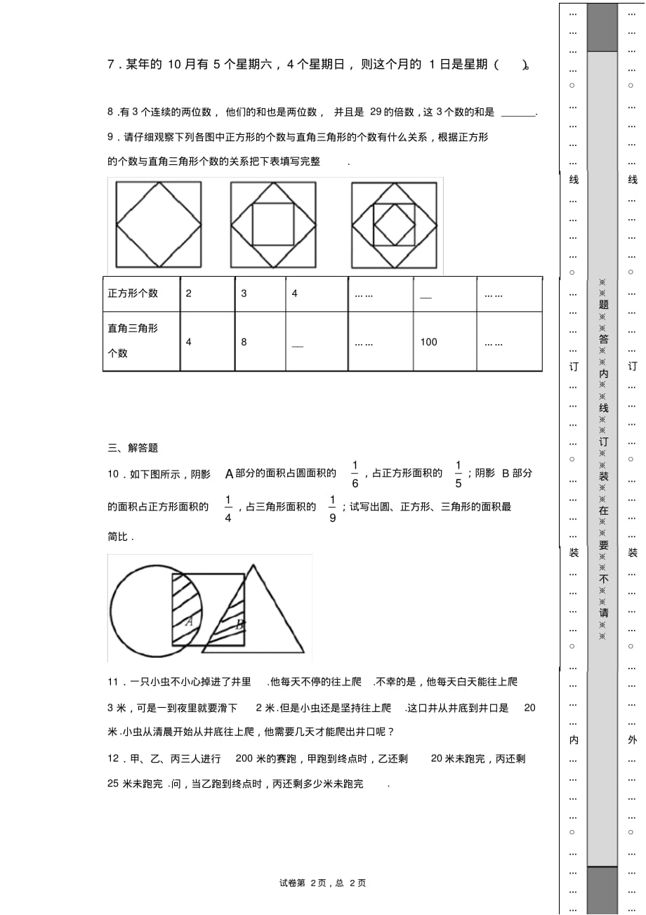 2020Y人教版小升初数学试卷(20)_第2页