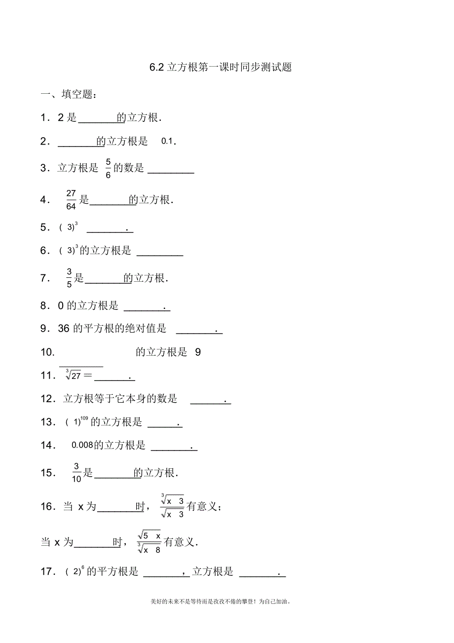 2020—2021年新人教版初中数学七年级下册立方根同步检测题.docx_第1页