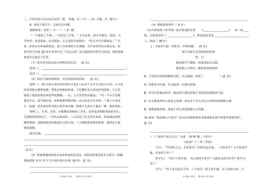 2020七年级上册语文期中考试(33)_第2页
