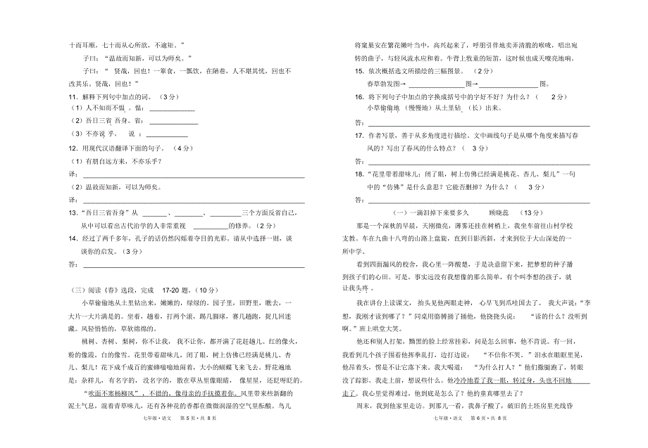 2020七年级上册语文期中考试(33)_第3页