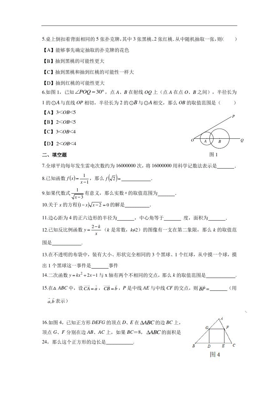 【3套试卷】无锡市中考第一次模拟考试数学精选含答案_第2页