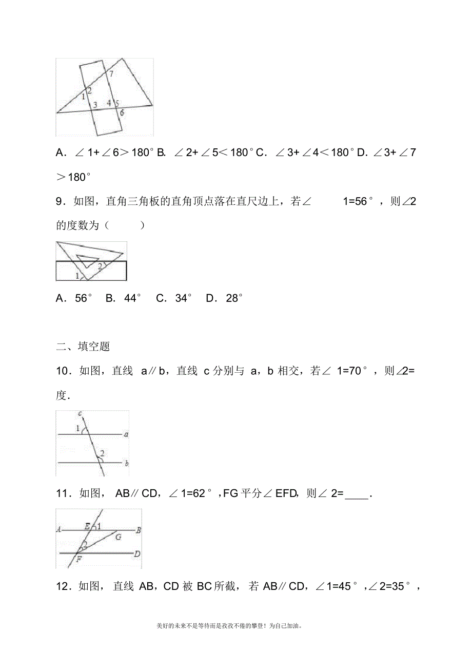 2020—2021年新人教版初中数学七年级下册平行线的性质.docx_第3页