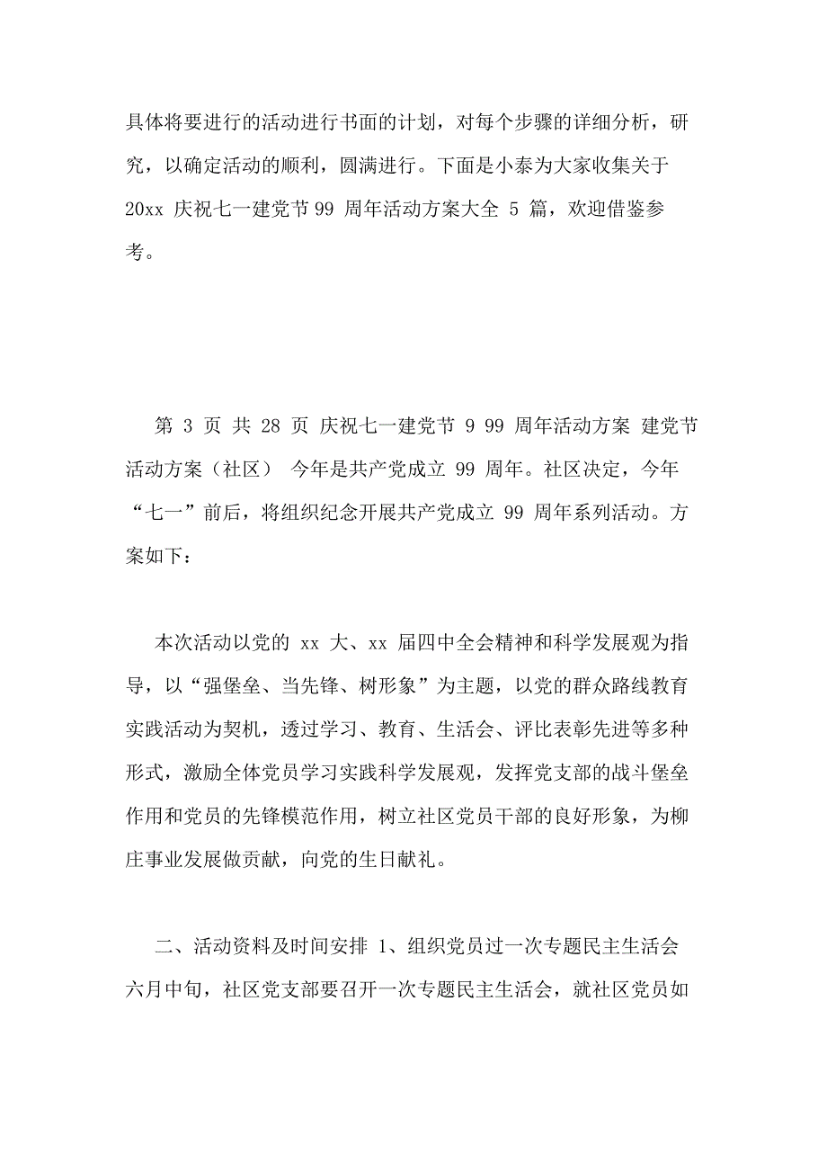 2020庆祝七一建党节99周年活动方案文档_第2页