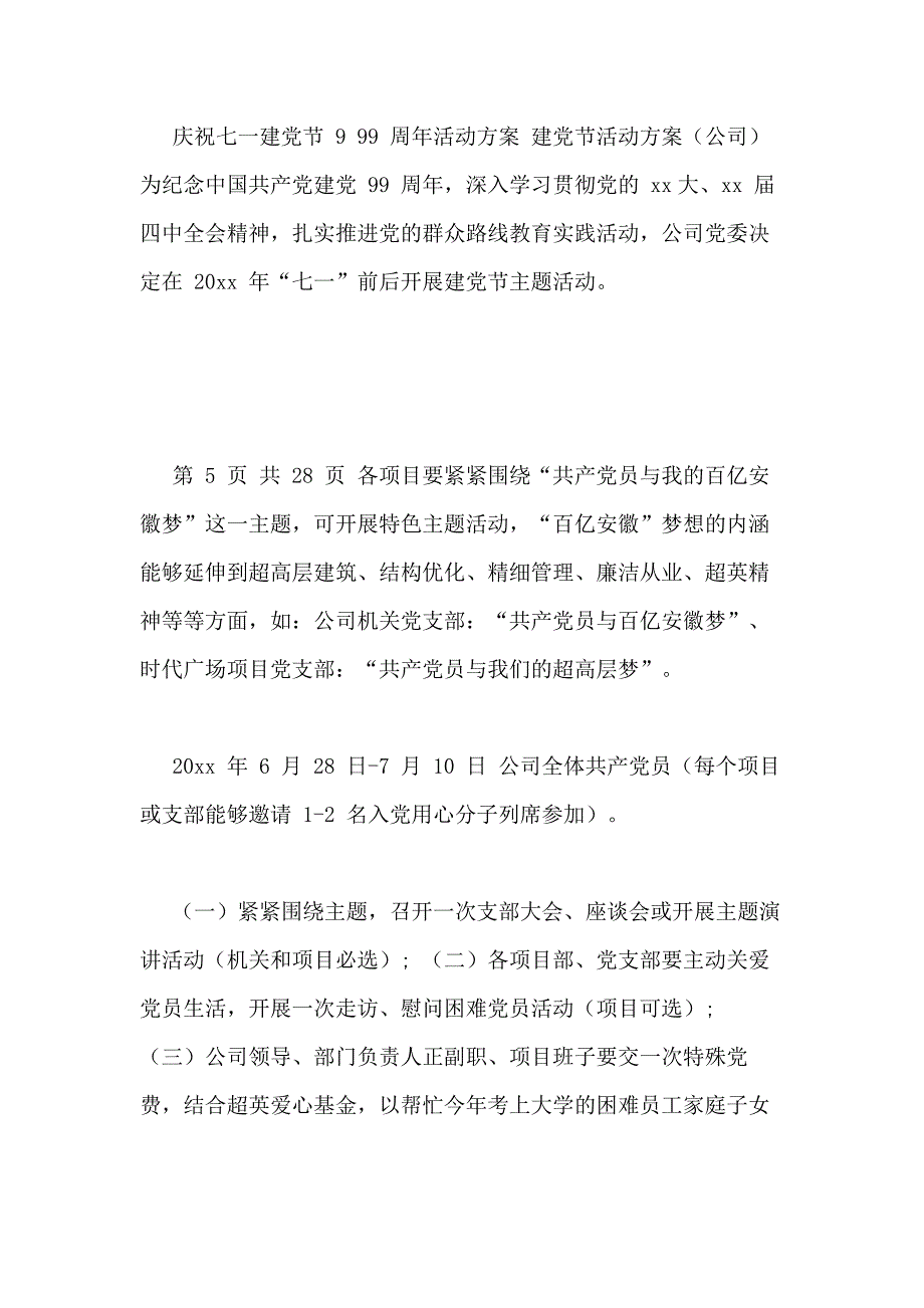 2020庆祝七一建党节99周年活动方案文档_第4页