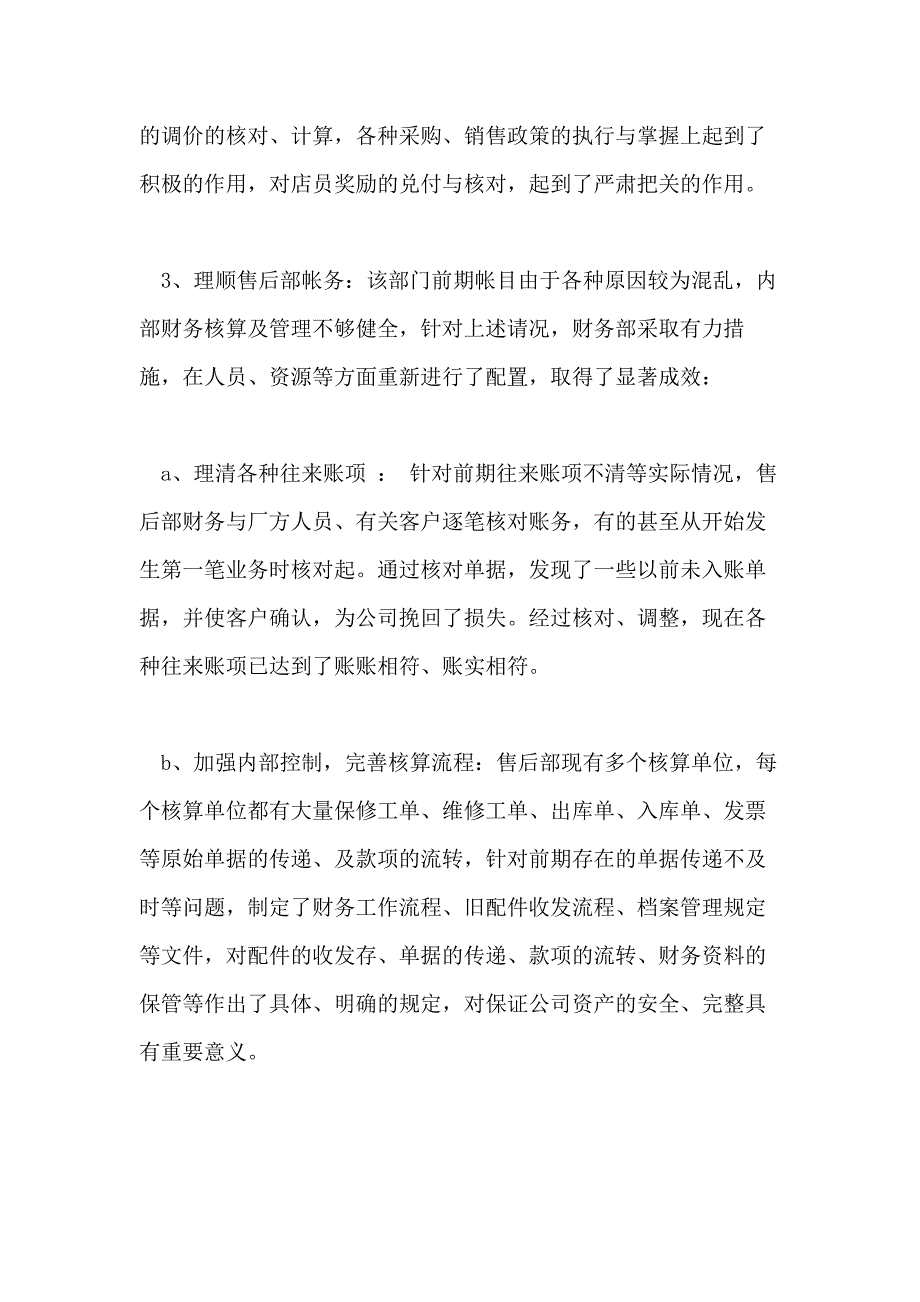 2020年商贸企业财务年终总结报告_第4页