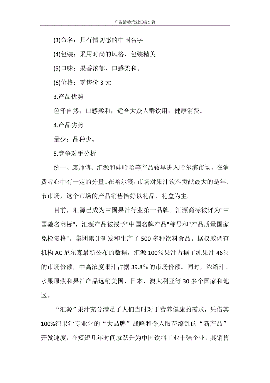 心得体会 广告活动策划汇编9篇_第3页