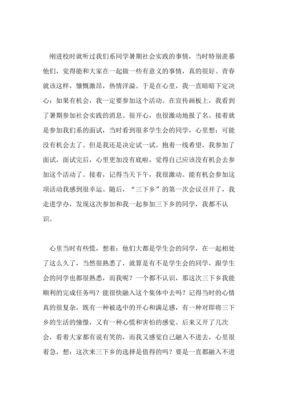 三下乡社会实践心得体会模板汇编八篇_第3页