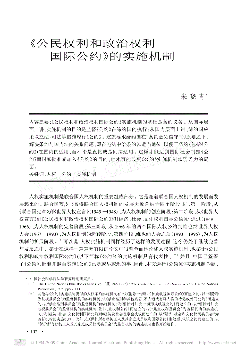 公民权利和政治权利国际公约的事实机制_第1页