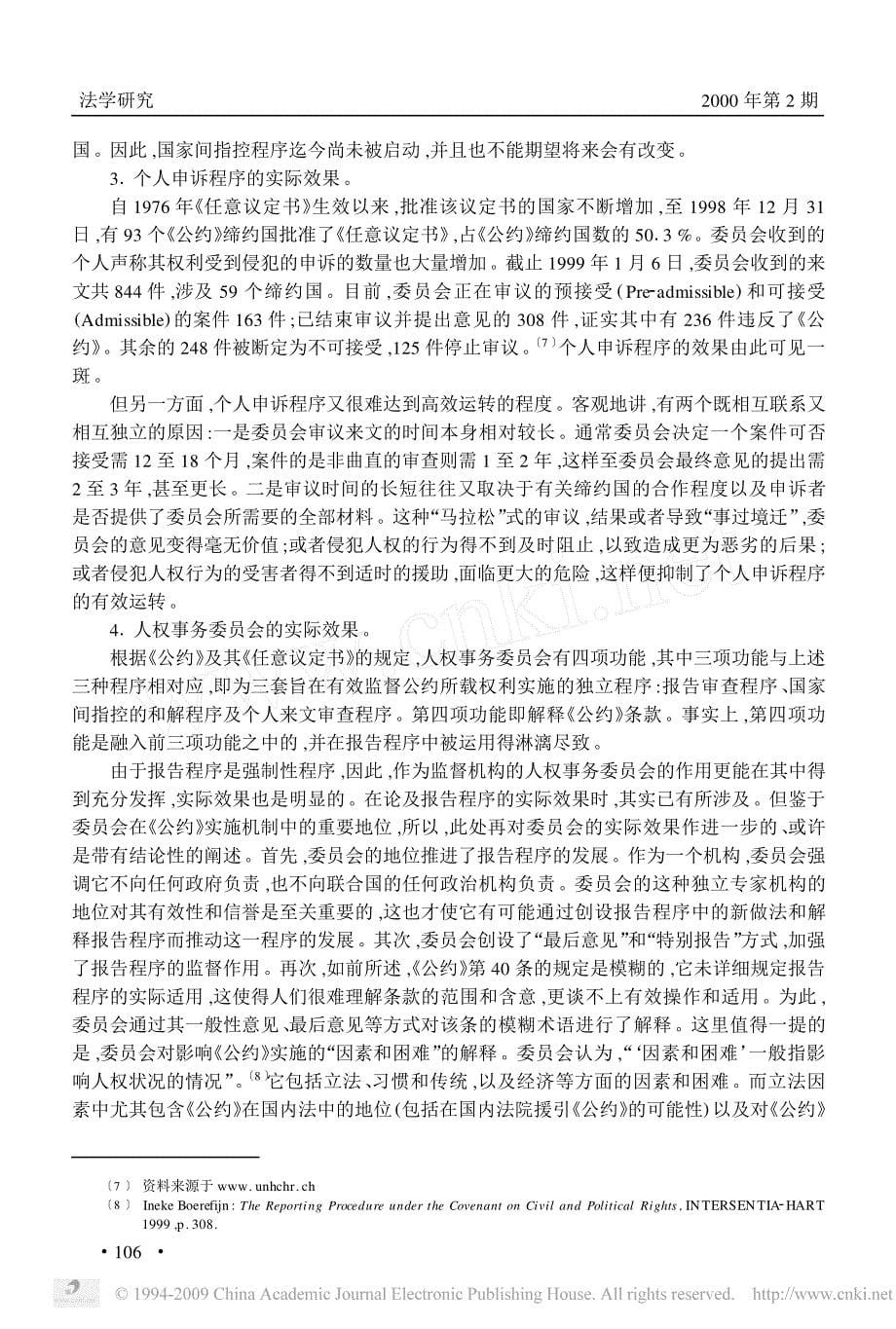 公民权利和政治权利国际公约的事实机制_第5页