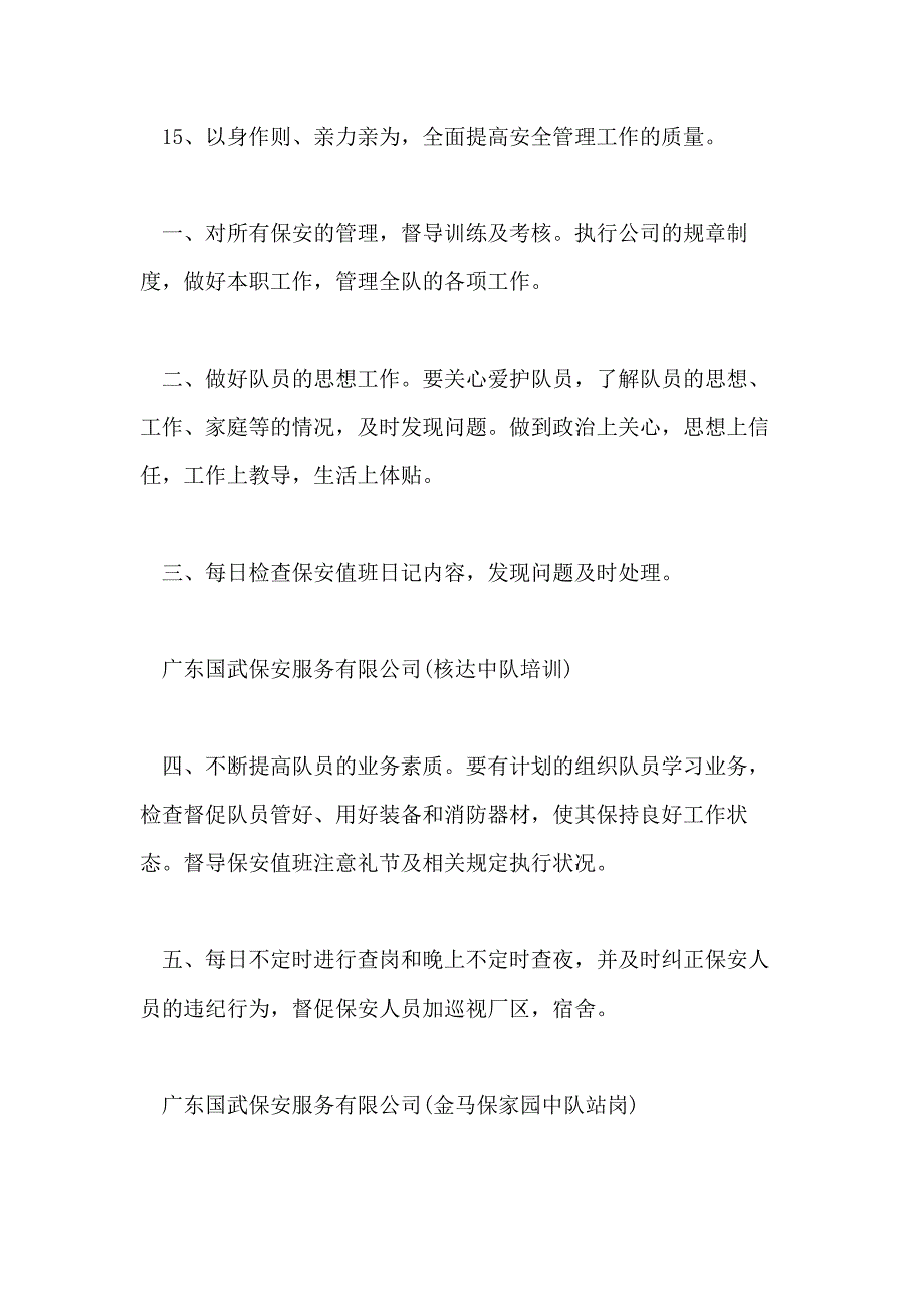 公司保安队长工作职责例文_第3页