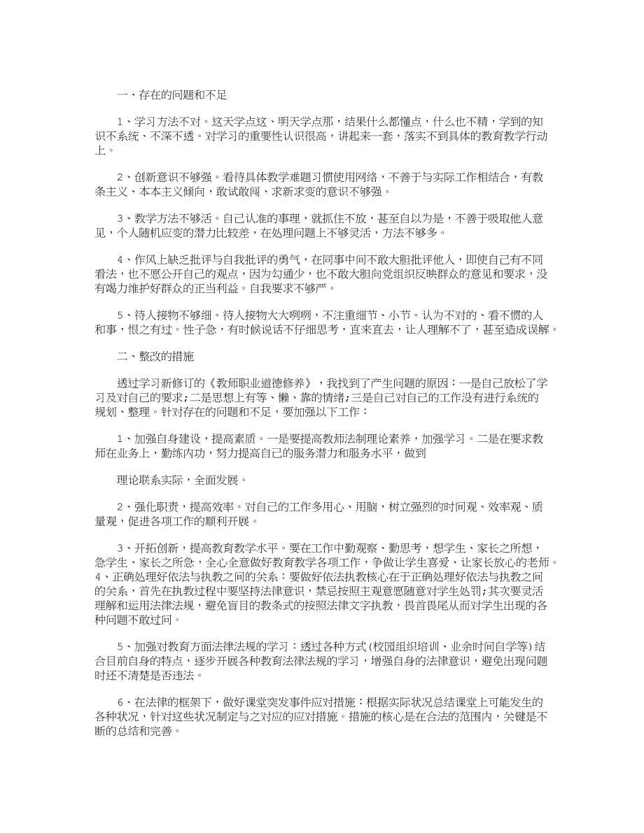 今后的努力方向和改进措施12篇_第5页