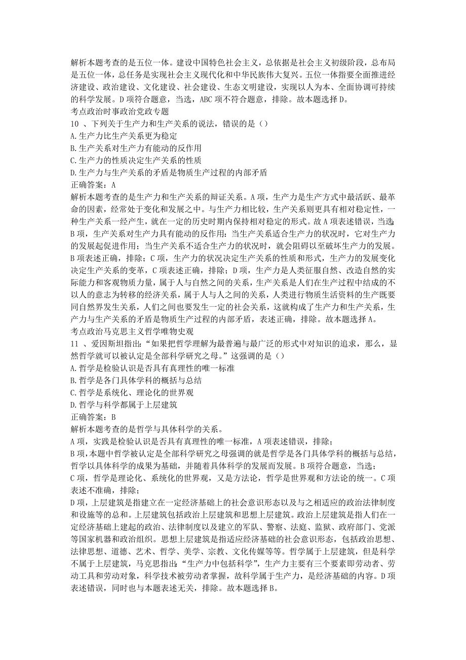 2017年甘肃三支一扶考试真题【含答案】_第4页