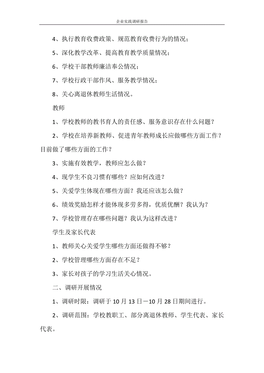 调研报告 企业实践调研报告_第2页