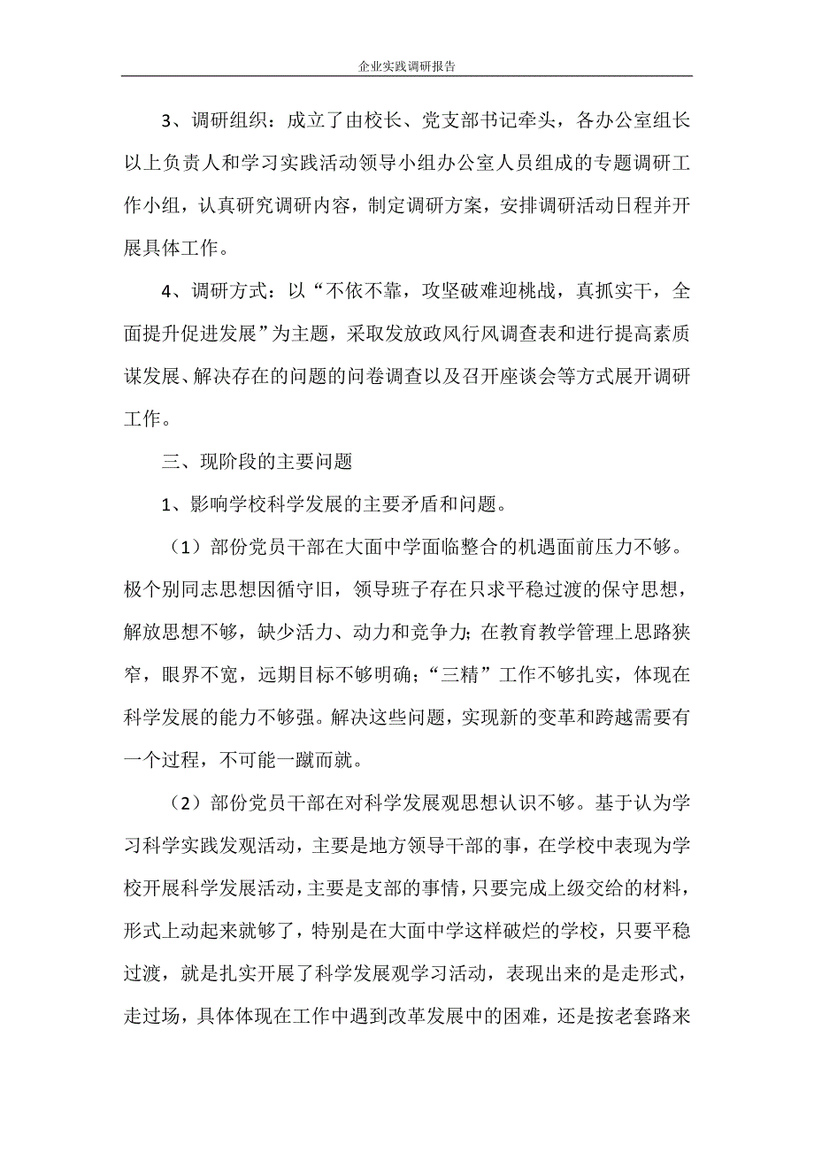 调研报告 企业实践调研报告_第3页