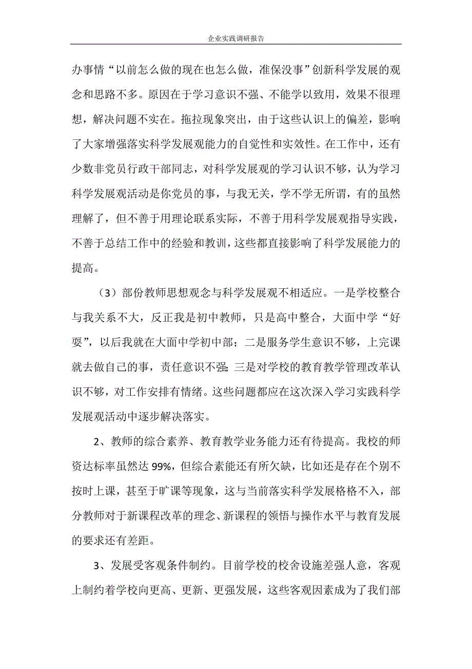 调研报告 企业实践调研报告_第4页