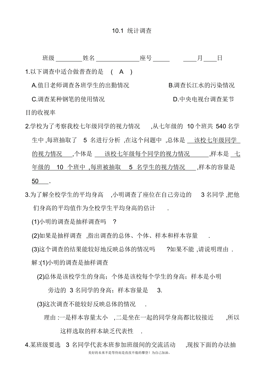 2020—2021年新人教版初中数学七年级下册【推荐】10.1统计调查-同步练习(4).docx_第1页