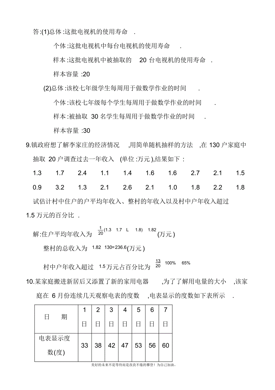 2020—2021年新人教版初中数学七年级下册【推荐】10.1统计调查-同步练习(4).docx_第3页